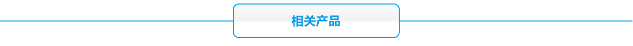 12V蓄電池相關(guān)產(chǎn)品