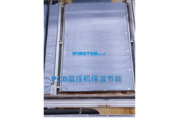 PCB、CCL層壓機(jī)專用保溫夾套 （節(jié)能降本、隔熱防護(hù)、穩(wěn)定工藝）